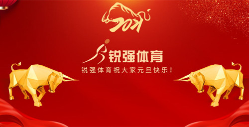 九游娱乐Nineame官方网站體育恭祝大家元旦快樂！