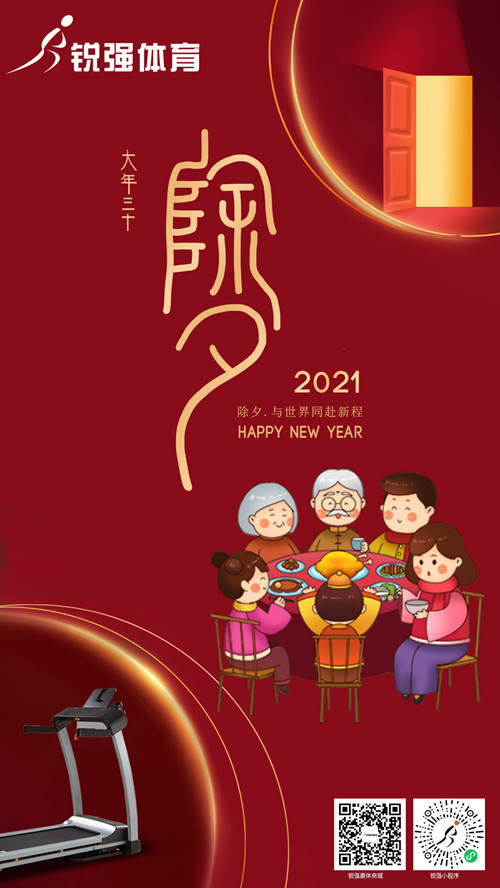 今晚除夕,九游娱乐Nineame官方网站體育集團給您拜年了:祝您花好月好人更好，生意興隆年年旺！?