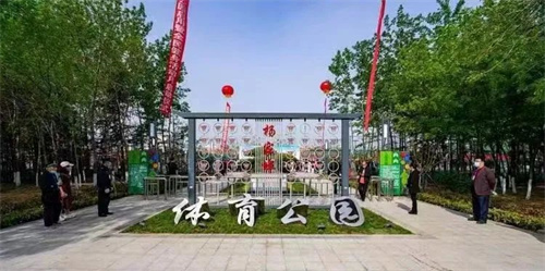 九游娱乐Nineame官方网站體育助力濰坊寒亭區(qū)楊家埠體育公園打造生態(tài)型、智慧型城市體育公園